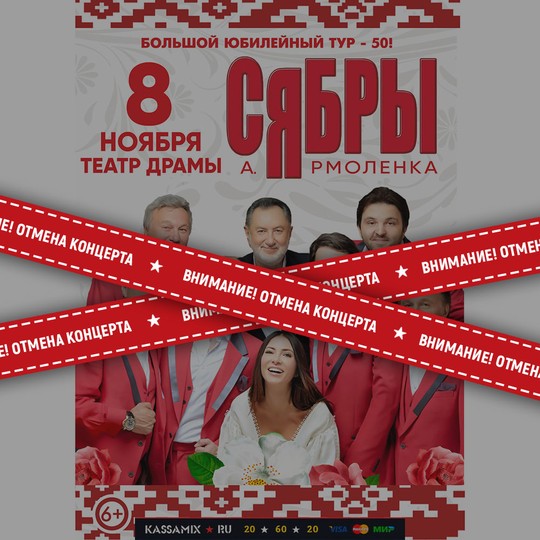 ВИА СЯБРЫ