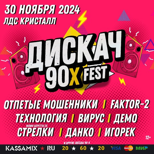 Дискач 90-х