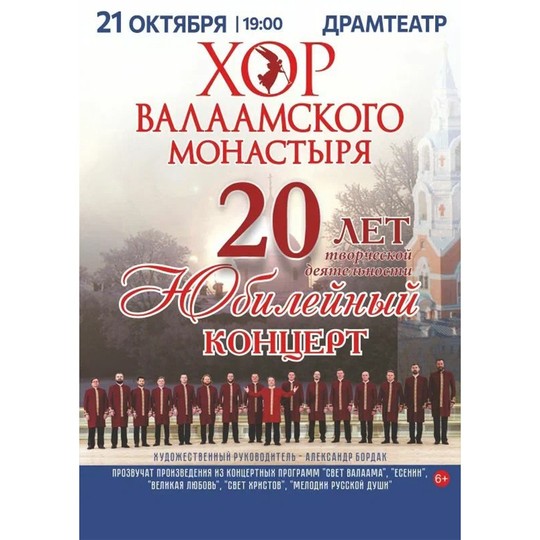 Хор Валаамского монастыря