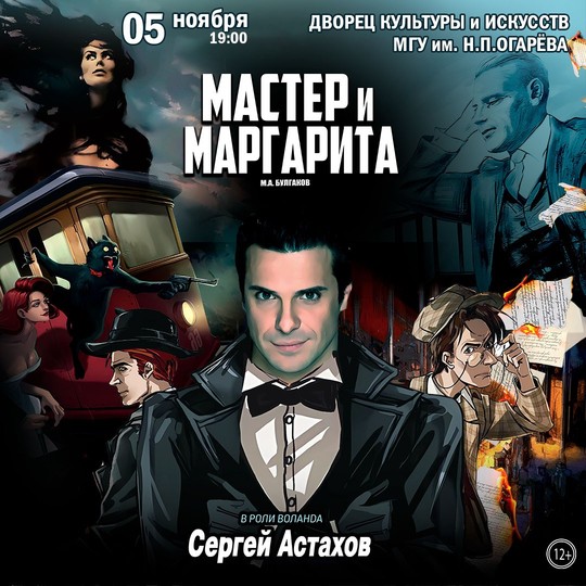 Мастер и Маргарита