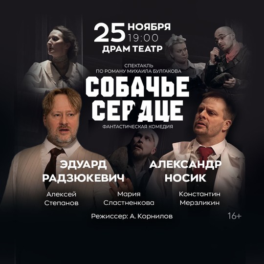 Собачье сердце