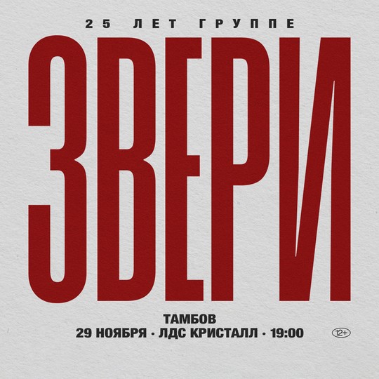 Звери