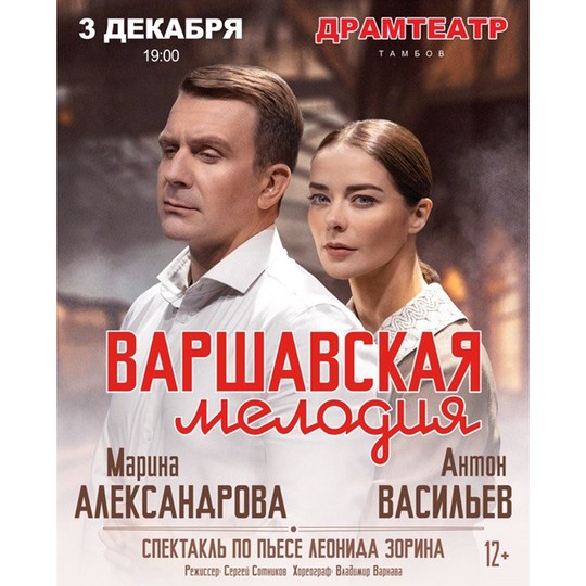 Варшавская мелодия