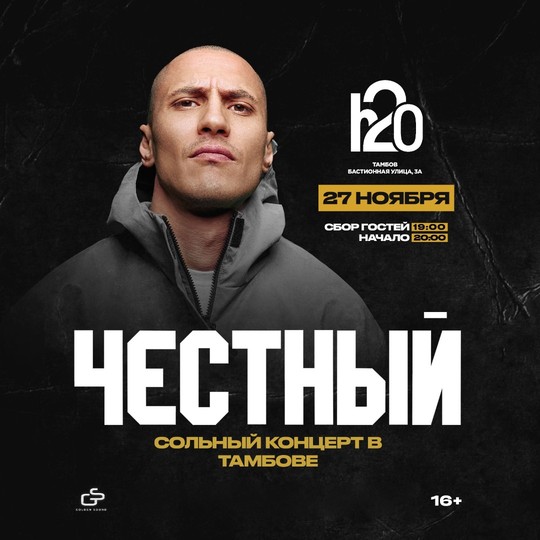 Честный