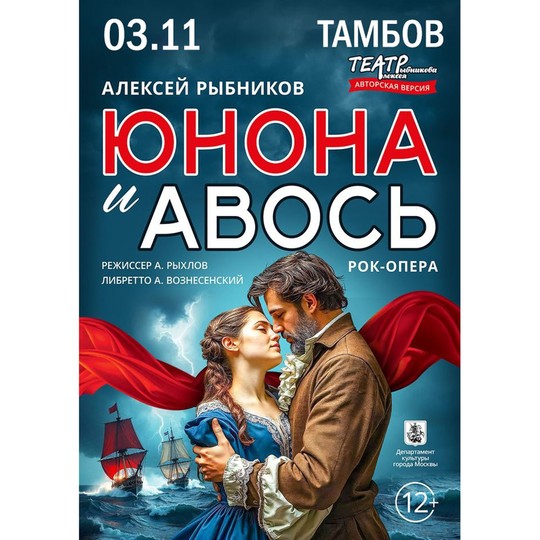 Рок-опера 