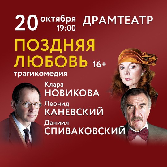 Поздняя любовь