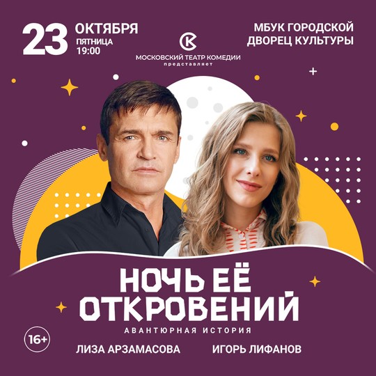 Ночь её откровений