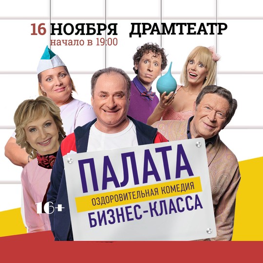 Палата бизнес класса