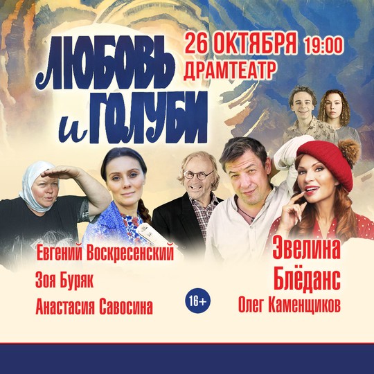 Любовь и голуби