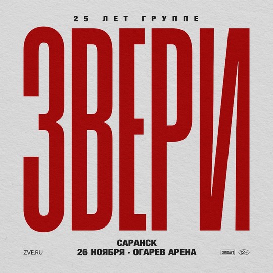 Звери