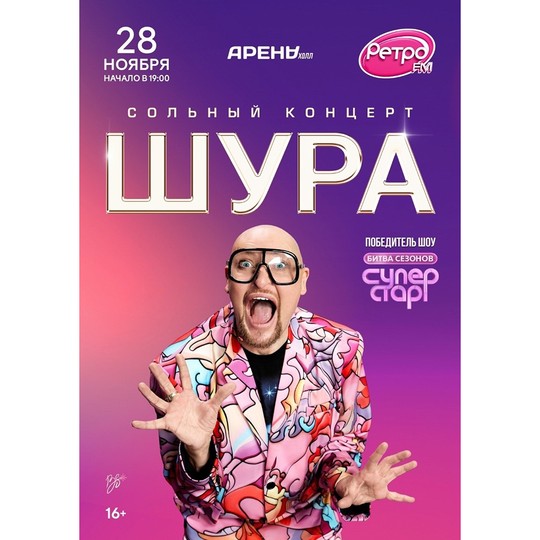 Шура