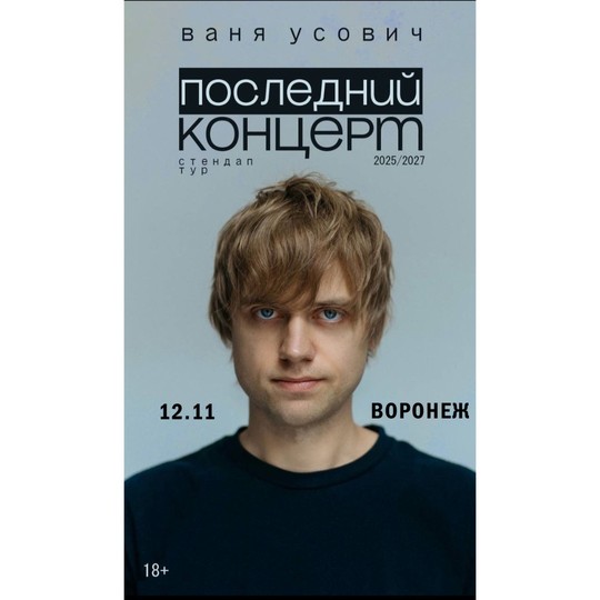 Ваня Усович
