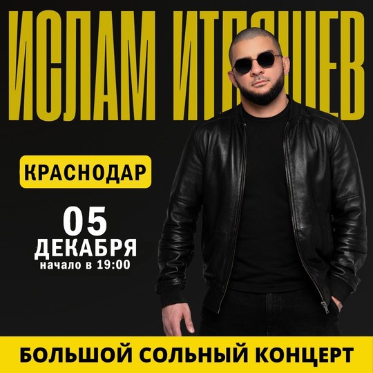 Ислам Итляшев