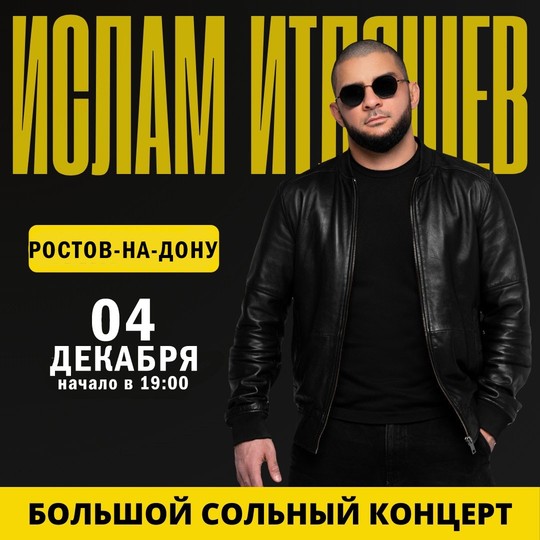 Ислам Итляшев