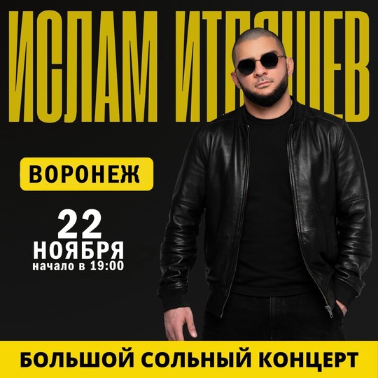 Ислам Итляшев