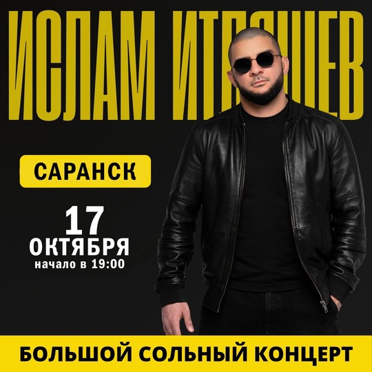 Ислам Итляшев
