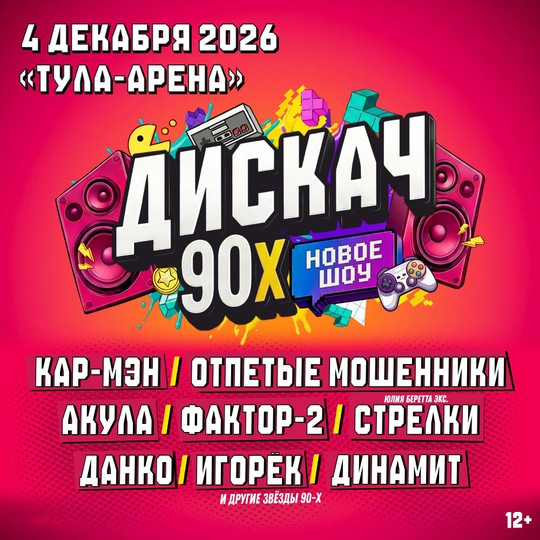 ДИСКАЧ 90-Х