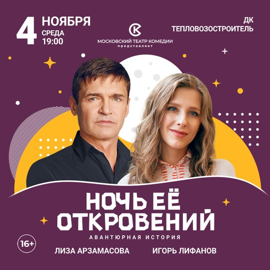 Ночь её откровений