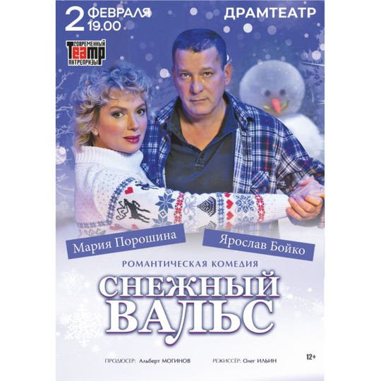 Снежный вальс