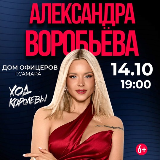 Александра Воробьёва