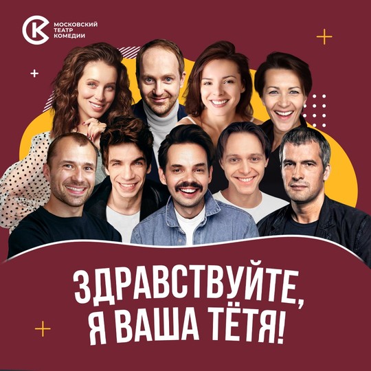 Здравствуйте, я ваша тётя!