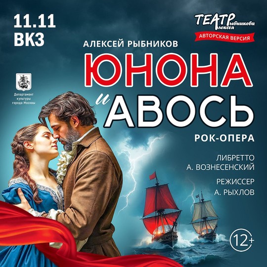 Рок-опера 
