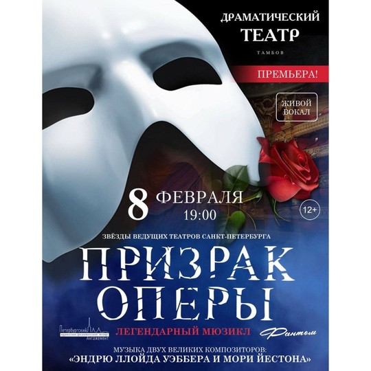 Призрак оперы