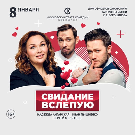 Свидание вслепую