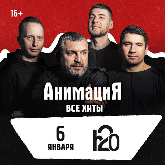 Костя Кулясов и группа АнимациЯ