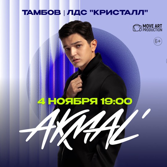 Акмаль (AKMAL’)