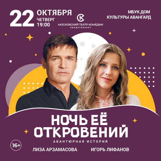 Ночь её откровений