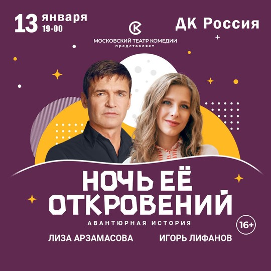 Ночь её откровений