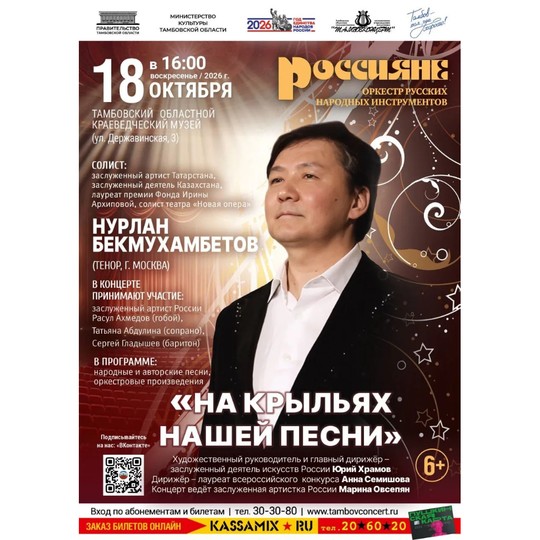 На крыльях нашей песни
