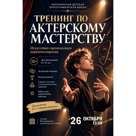 МК «Искусство быть собой»