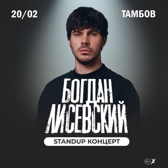 Богдан Лисевский