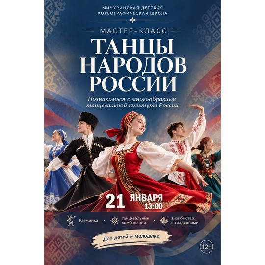 МК «Танцы народов России»