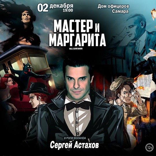 Мастер и Маргарита