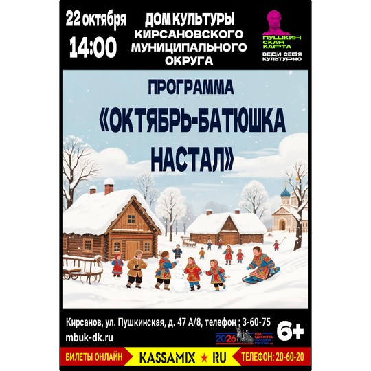 Октябрь-батюшка настал