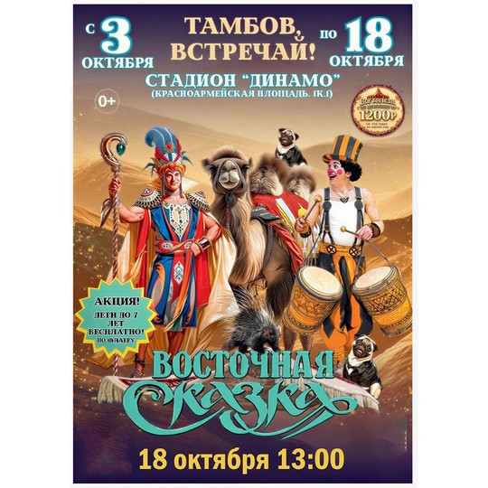 Цирк шапито 