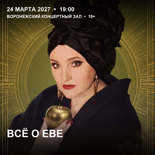 Всё о Еве