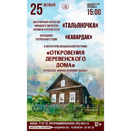 Откровения деревенского дома