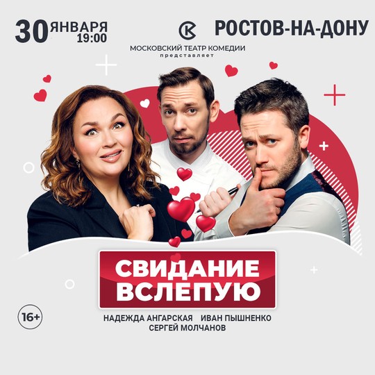 Свидание вслепую