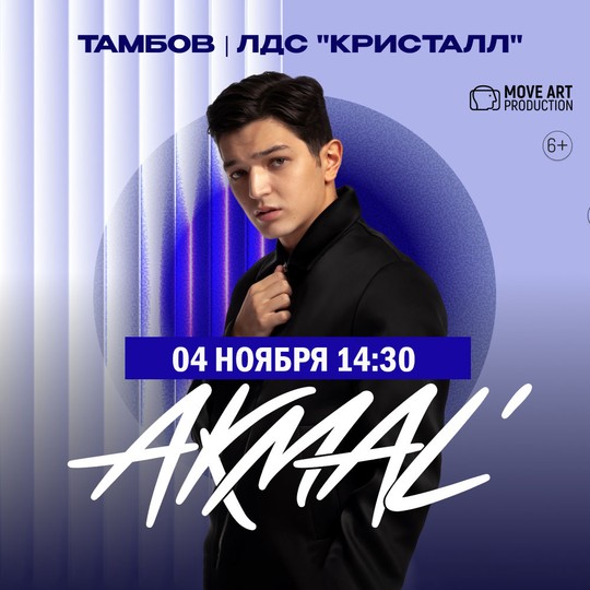 Акмаль (AKMAL’)