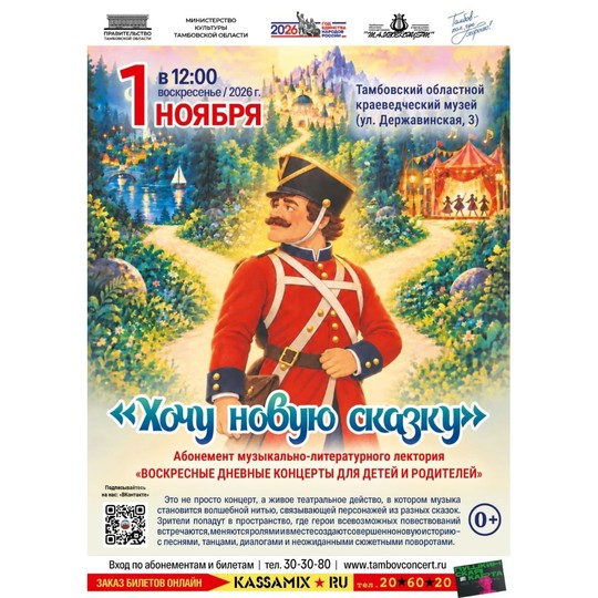 Хочу новую сказку