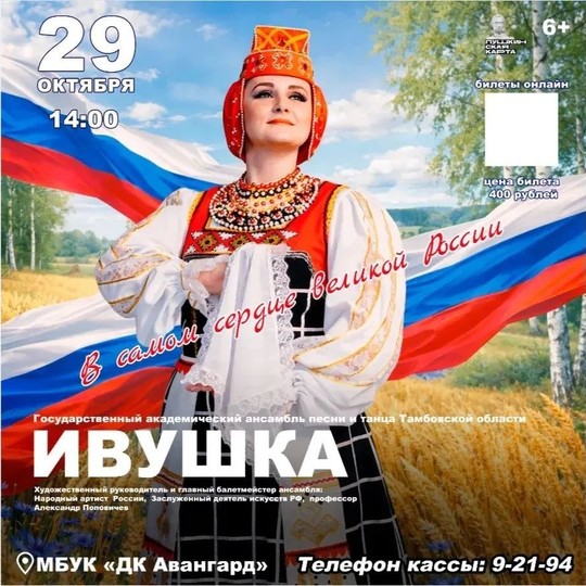 В самом сердце великой России