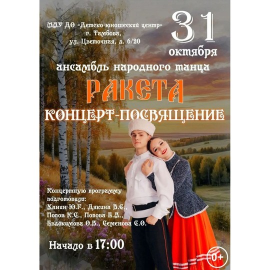 Концерт-посвящение