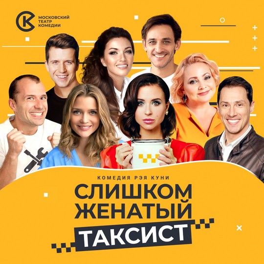 Слишком женатый таксист