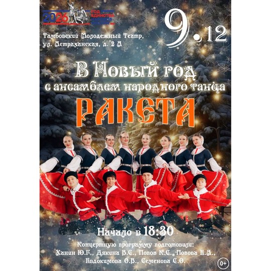 В Новый год с Ансамблем 