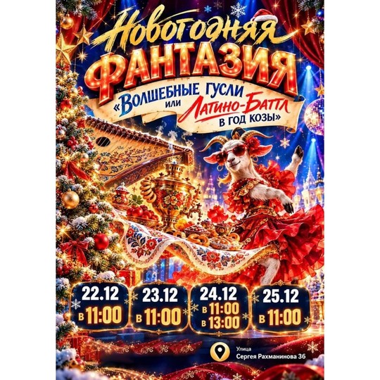 Новогодняя фантазия