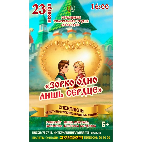 Зорко одно лишь сердце